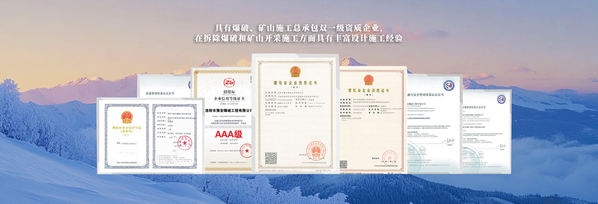 洛陽(yáng)市豫安爆破工程有限公司