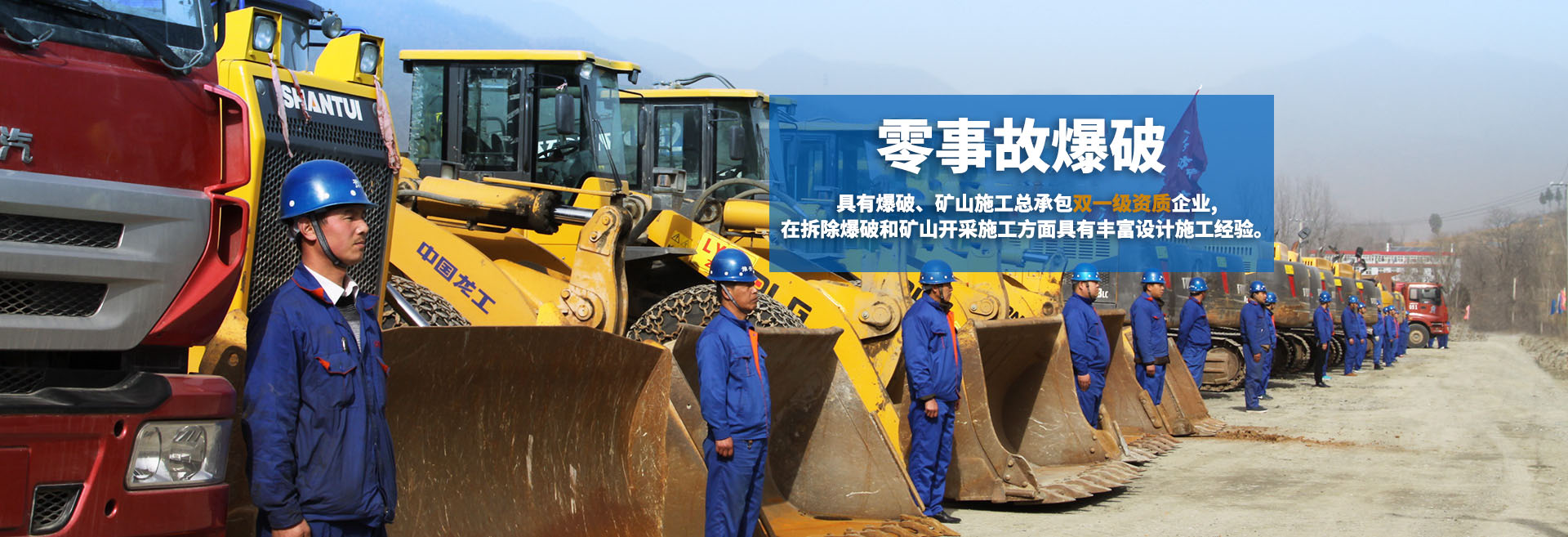 洛陽(yáng)市豫安爆破工程有限公司