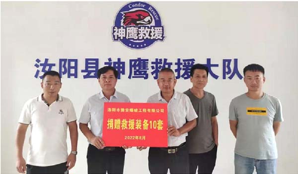 愛(ài)心捐贈(zèng)，傳遞社會(huì)正能量 我公司向汝陽(yáng)縣神鷹救援隊(duì)捐贈(zèng)救援裝備